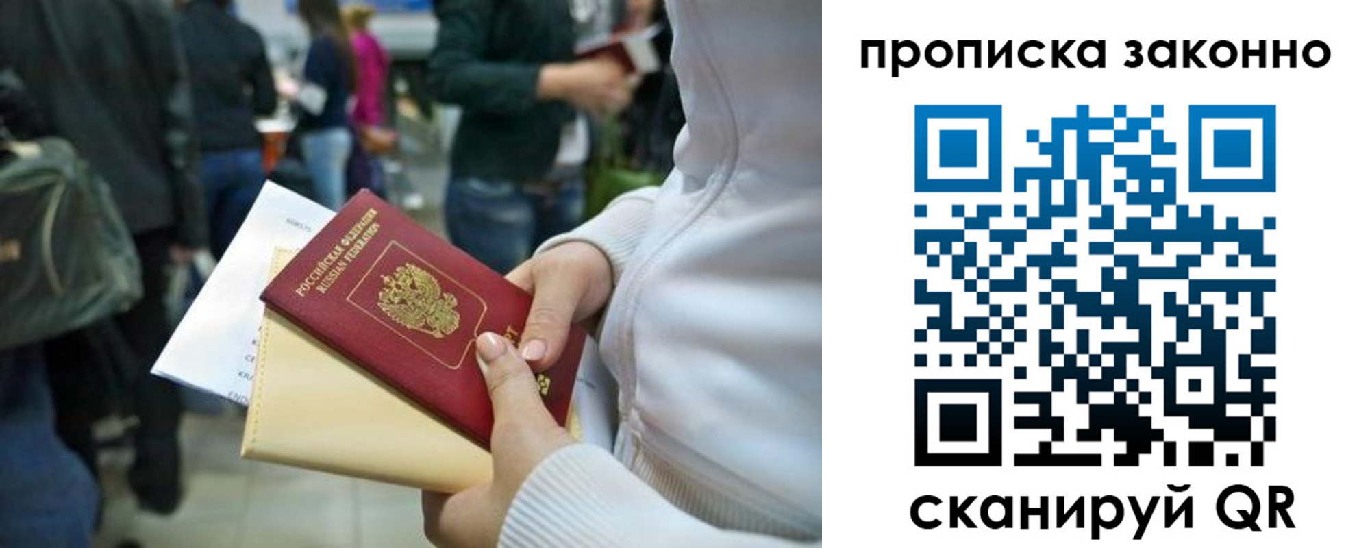 прописка в Лесосибирске